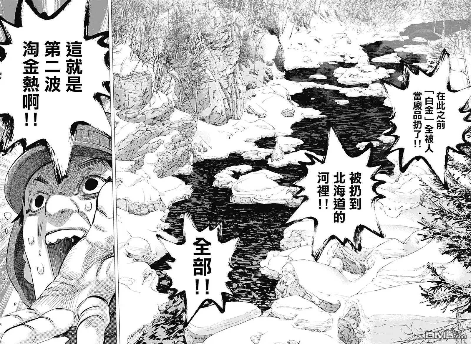 《黄金神威》第218话 淘金者们 第12页