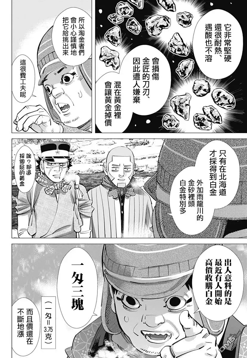 《黄金神威》第218话 淘金者们 第10页