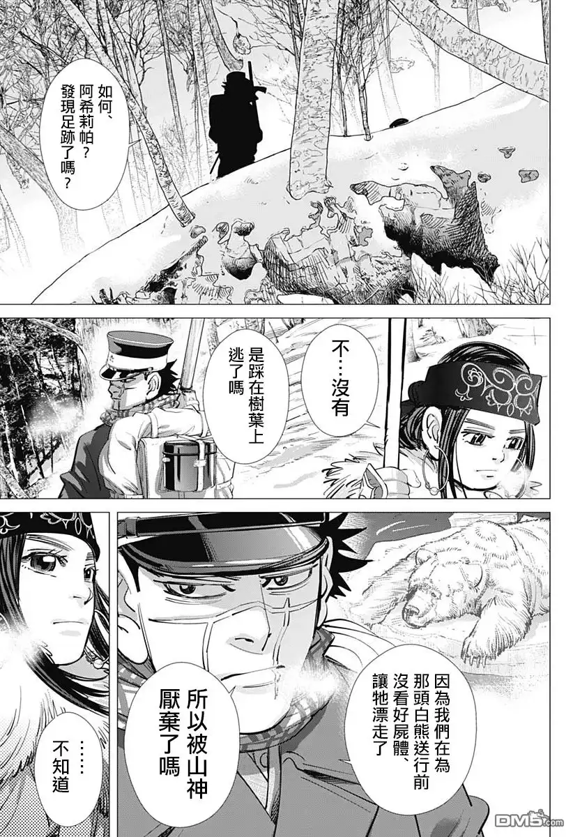 《黄金神威》第218话 淘金者们 第16页