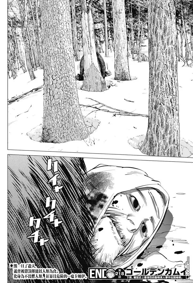 《黄金神威》第218话 淘金者们 第17页