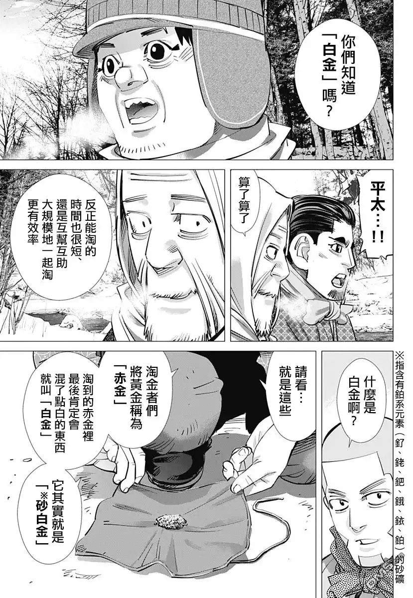 《黄金神威》第218话 淘金者们 第9页