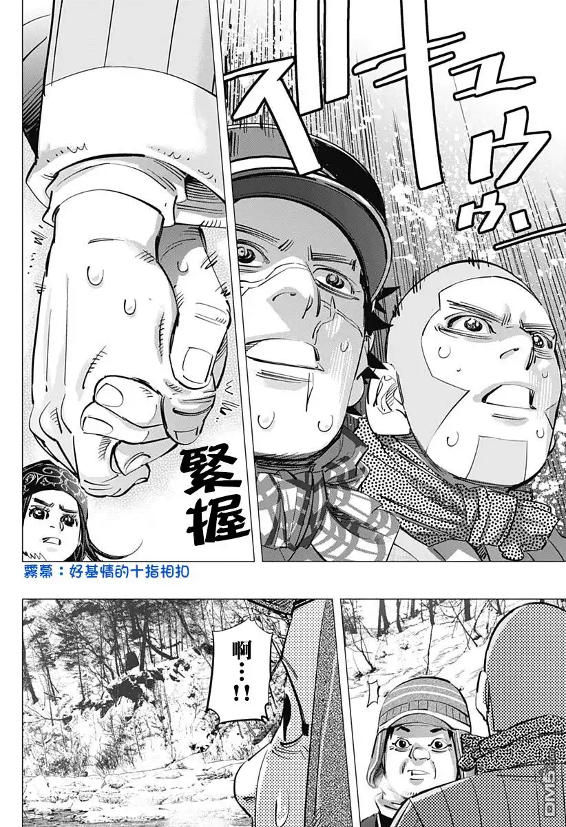 《黄金神威》第218话 淘金者们 第13页
