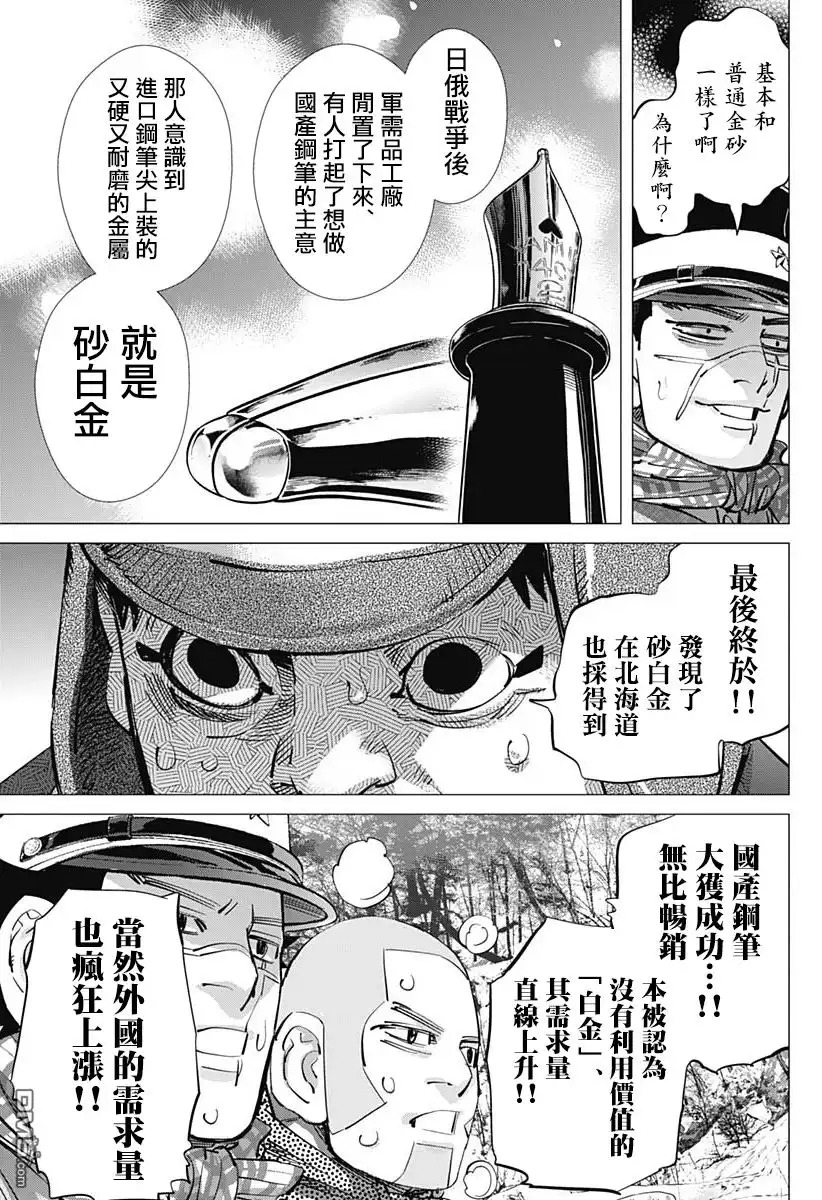 《黄金神威》第218话 淘金者们 第11页