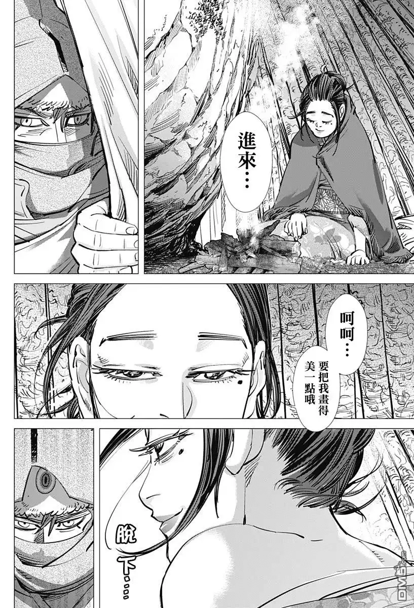 《黄金神威》第219话 平太师父 第8页