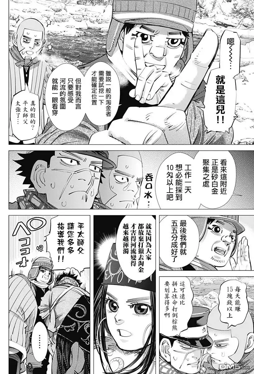 《黄金神威》第219话 平太师父 第4页