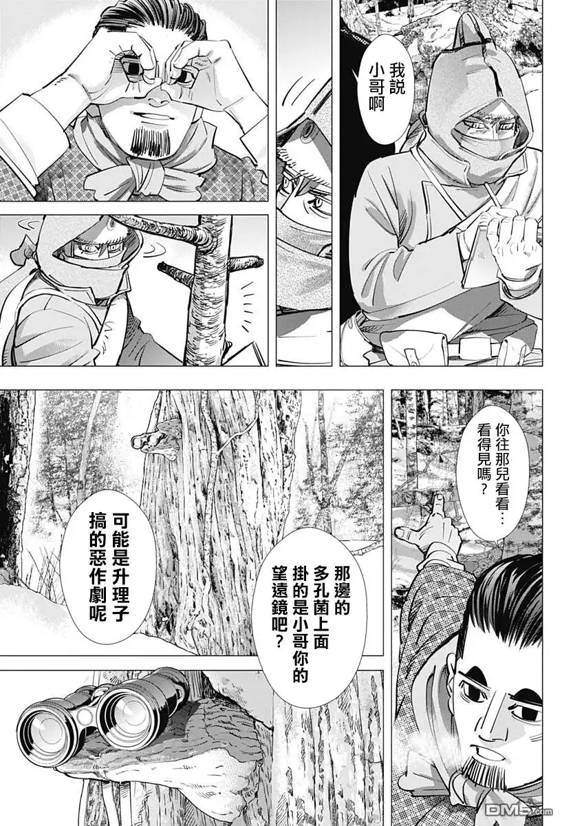 《黄金神威》第219话 平太师父 第13页