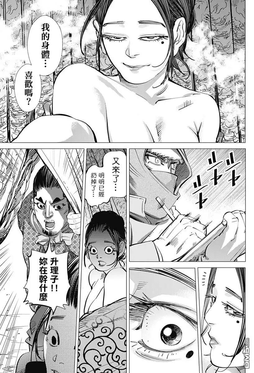 《黄金神威》第219话 平太师父 第9页