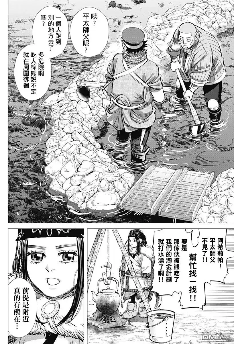 《黄金神威》第219话 平太师父 第12页