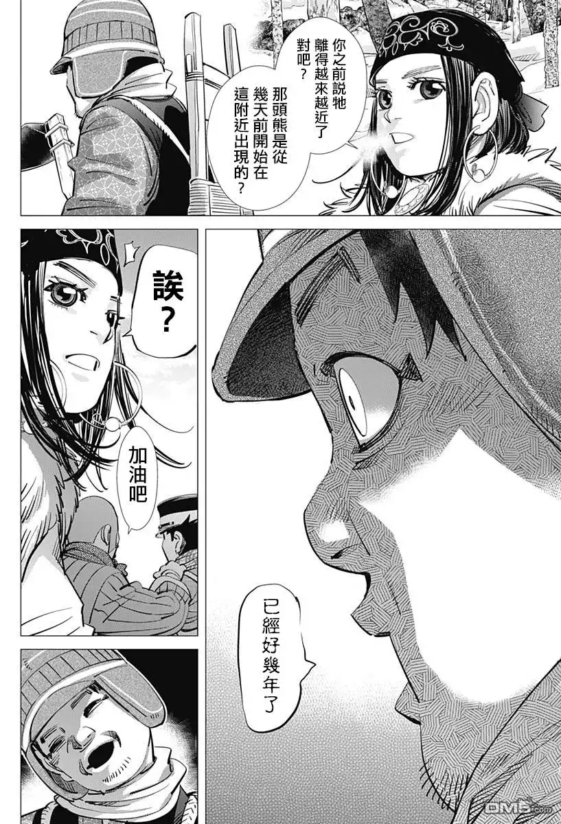 《黄金神威》第219话 平太师父 第6页