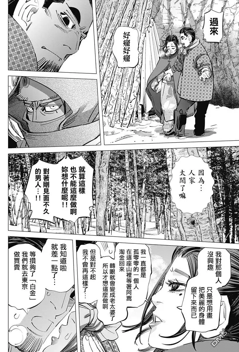 《黄金神威》第219话 平太师父 第10页