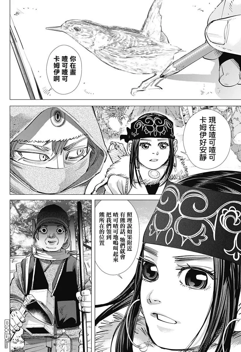 《黄金神威》第219话 平太师父 第2页