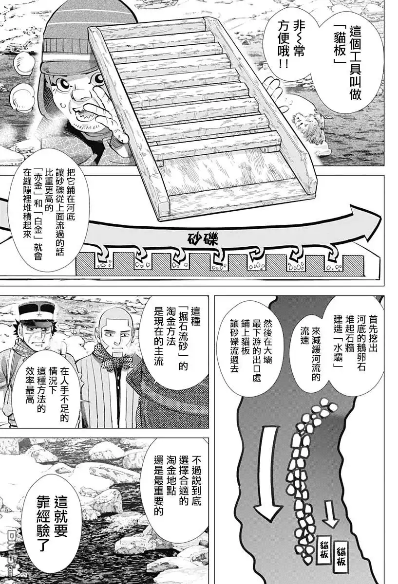 《黄金神威》第219话 平太师父 第3页