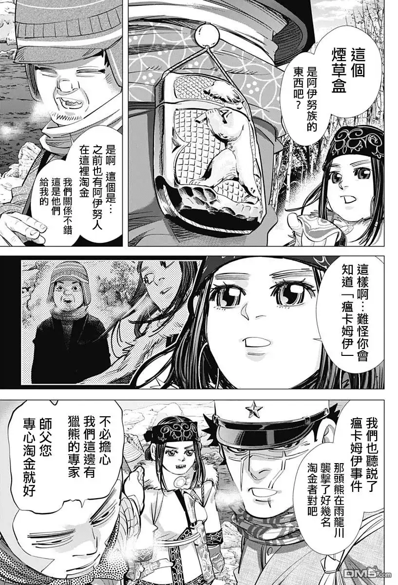 《黄金神威》第219话 平太师父 第5页