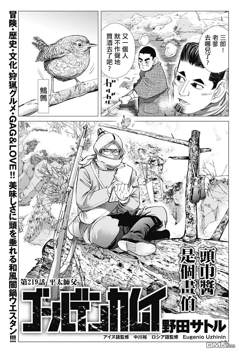 《黄金神威》第219话 平太师父 第1页