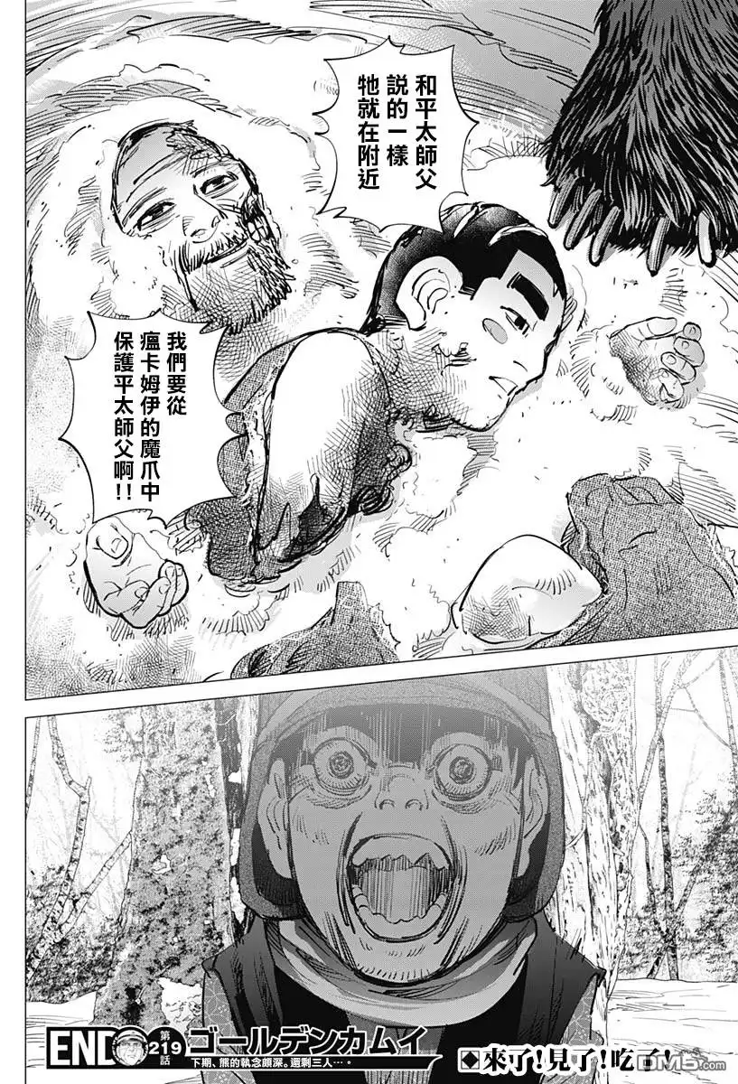 《黄金神威》第219话 平太师父 第18页