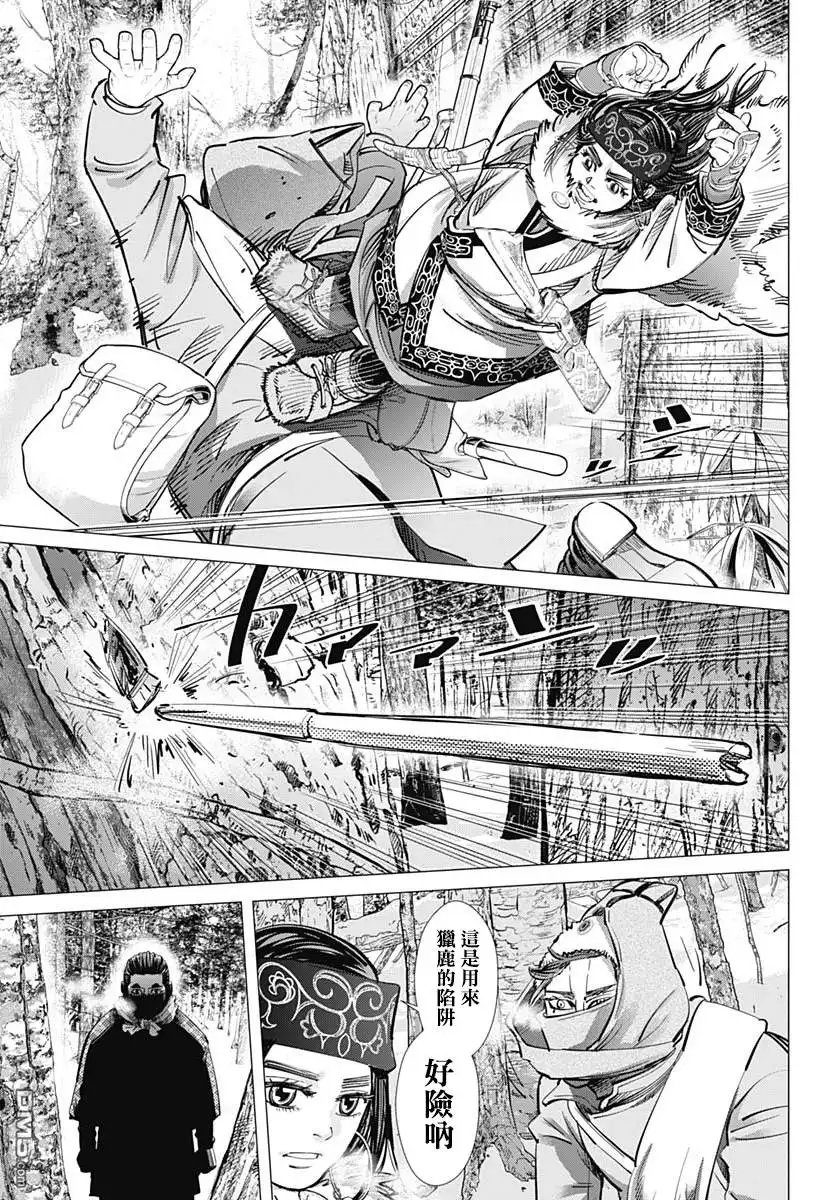 《黄金神威》第219话 平太师父 第15页
