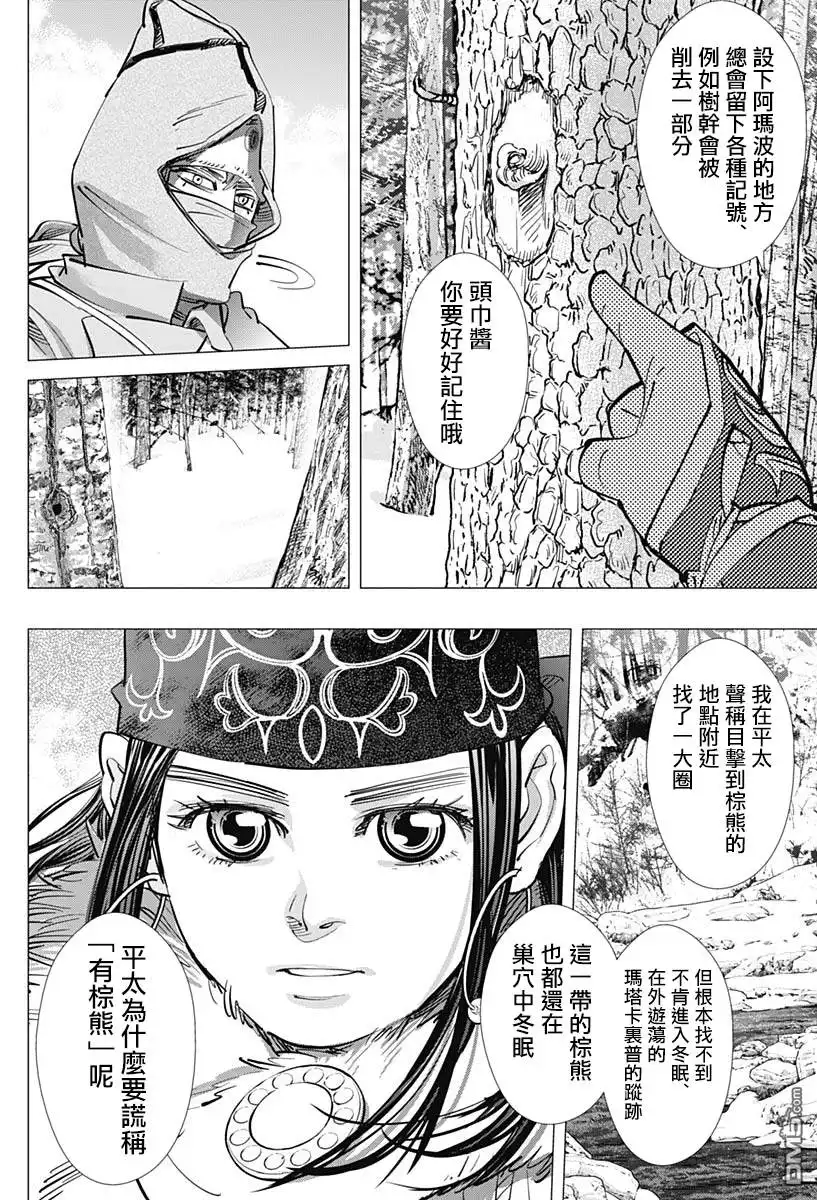 《黄金神威》第219话 平太师父 第16页