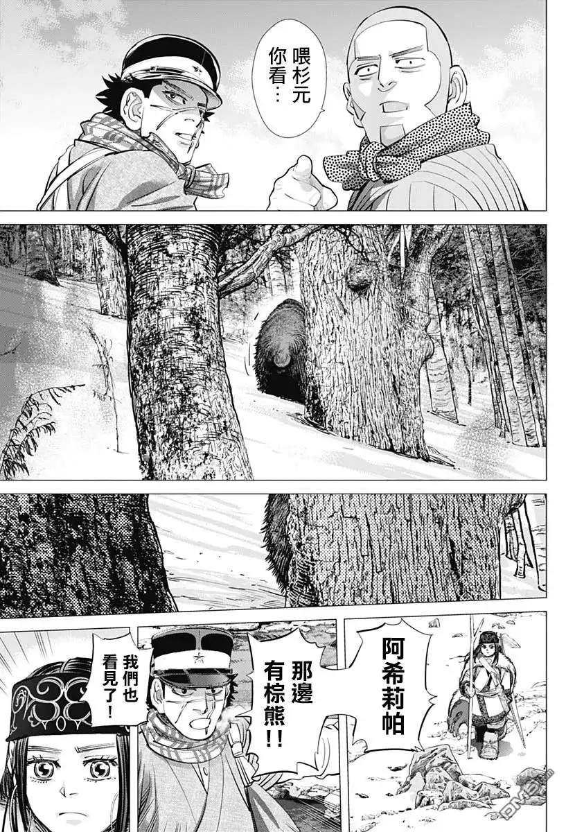《黄金神威》第219话 平太师父 第17页