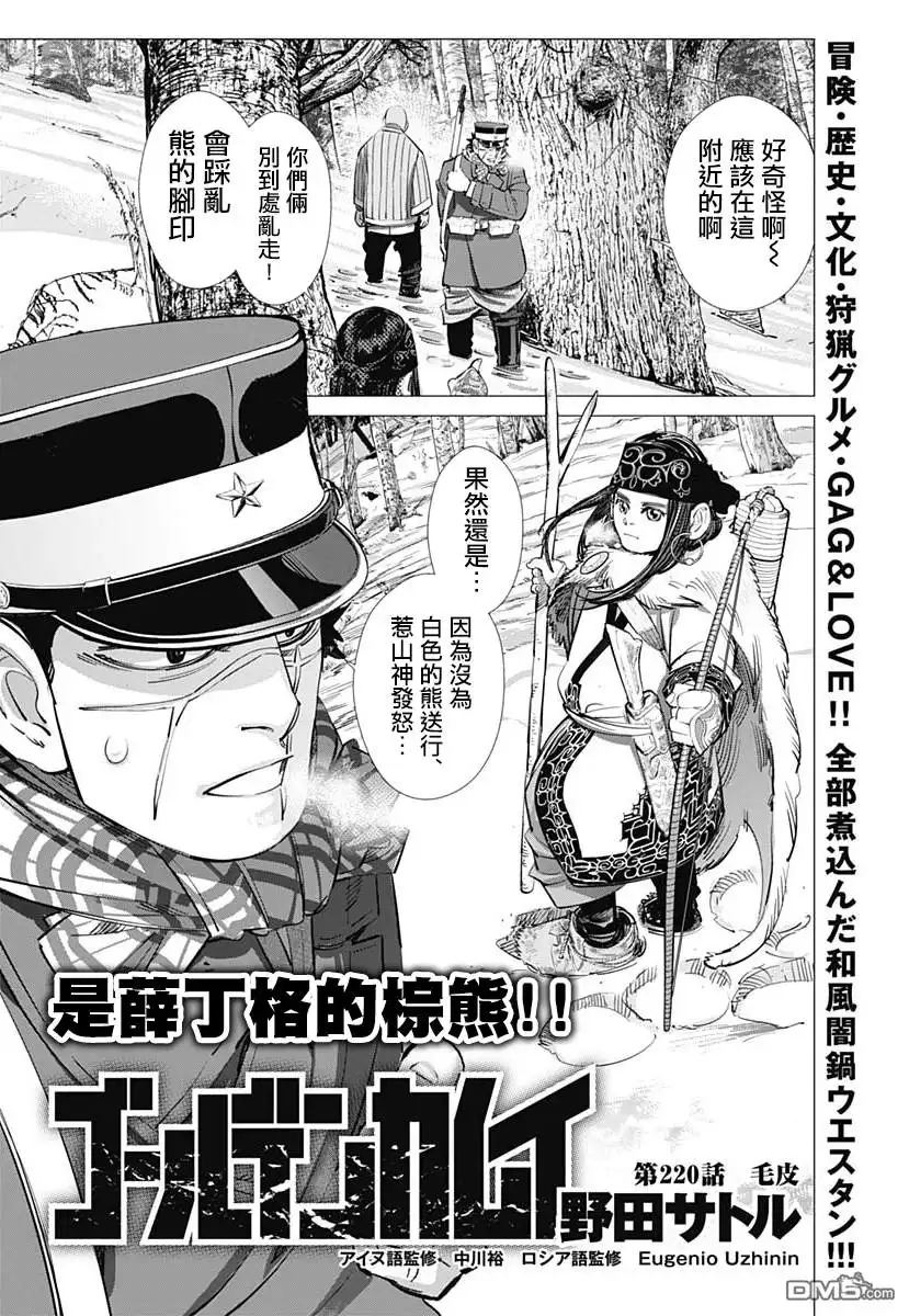 《黄金神威》第220话 毛皮 第1页