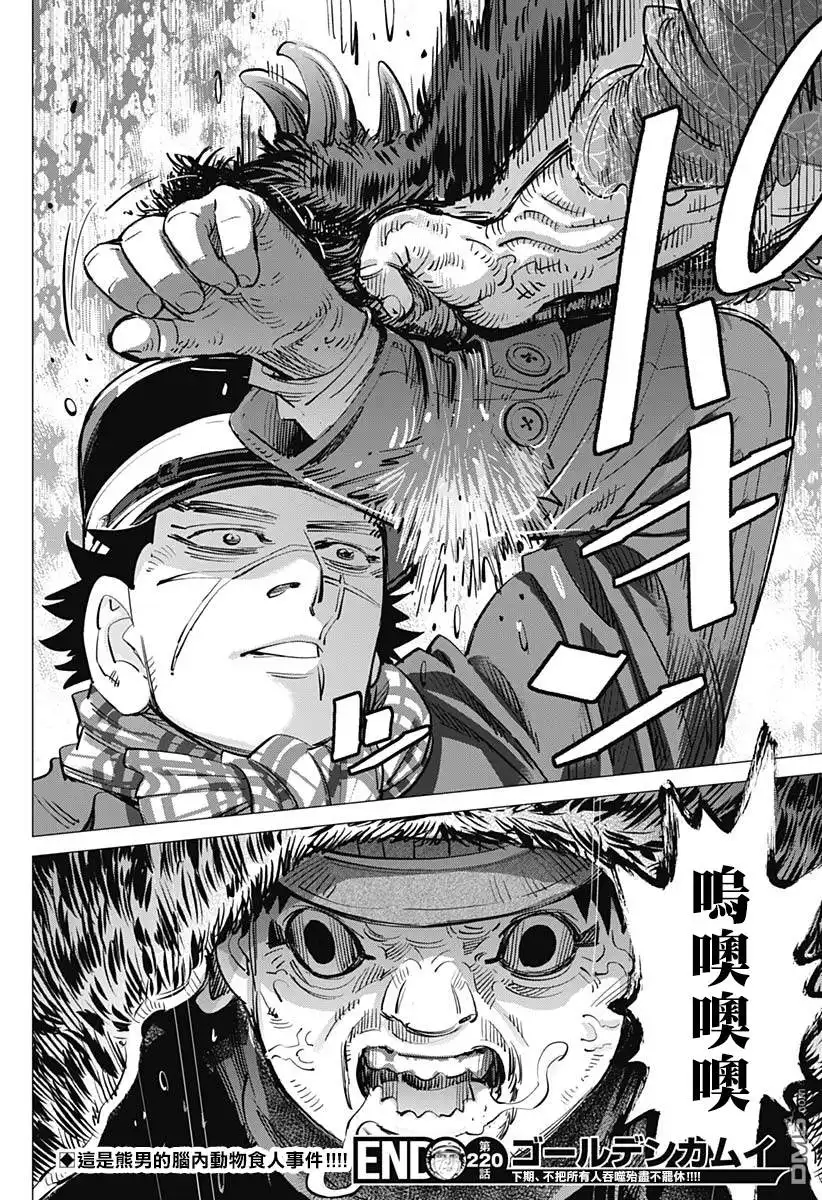《黄金神威》第220话 毛皮 第17页