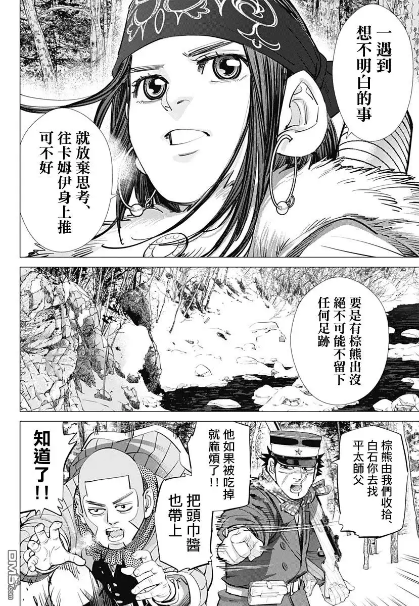《黄金神威》第220话 毛皮 第2页