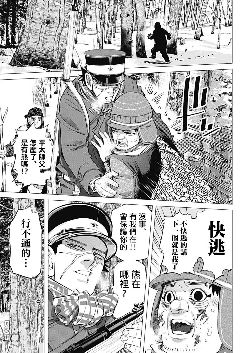 《黄金神威》第220话 毛皮 第7页