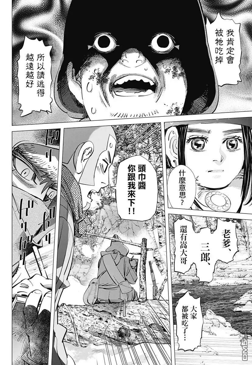 《黄金神威》第220话 毛皮 第8页