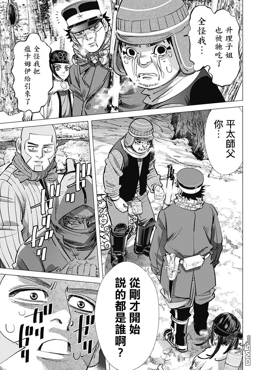 《黄金神威》第220话 毛皮 第9页