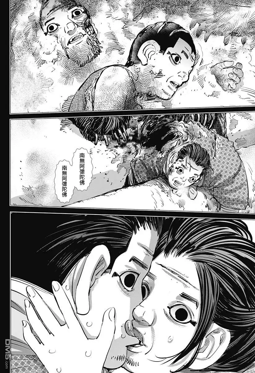 《黄金神威》第220话 毛皮 第11页