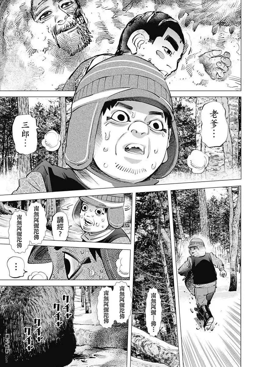 《黄金神威》第220话 毛皮 第3页