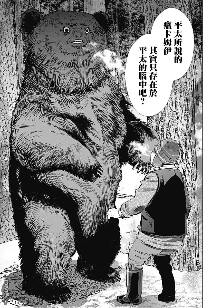 《黄金神威》第220话 毛皮 第14页