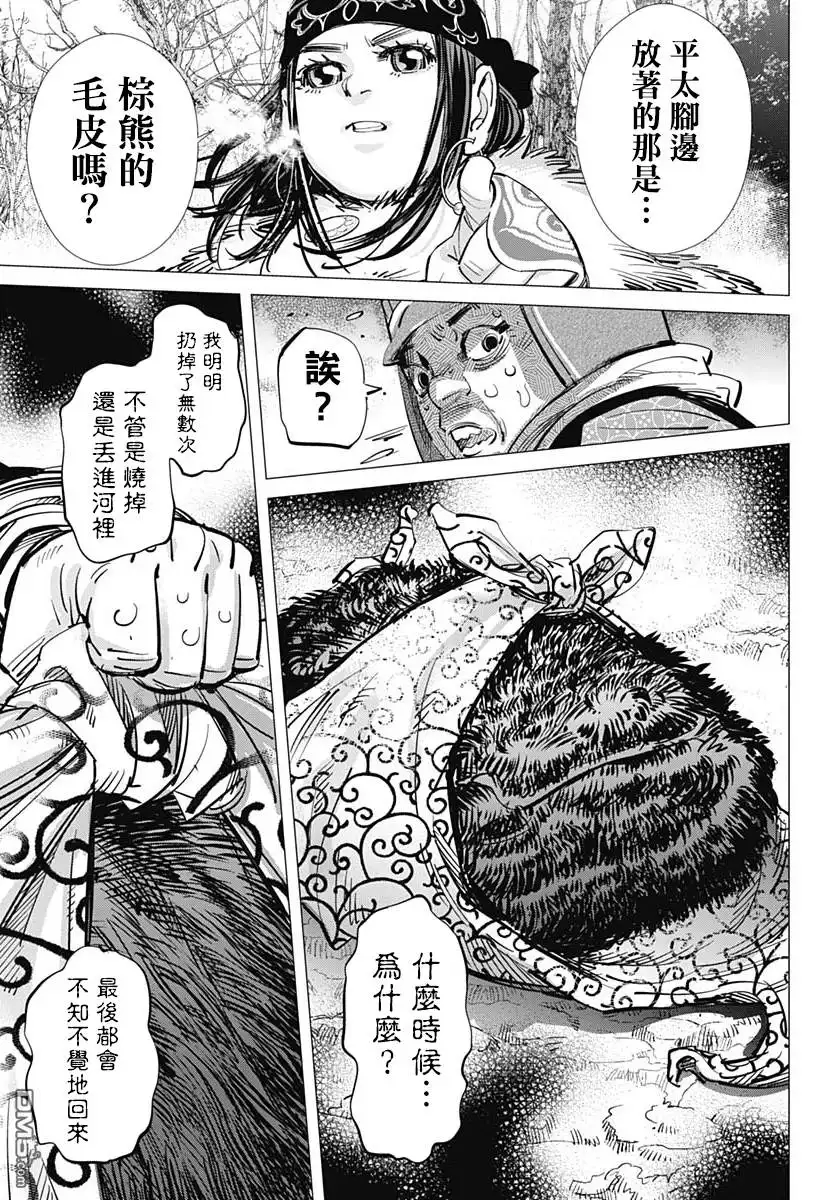 《黄金神威》第220话 毛皮 第12页
