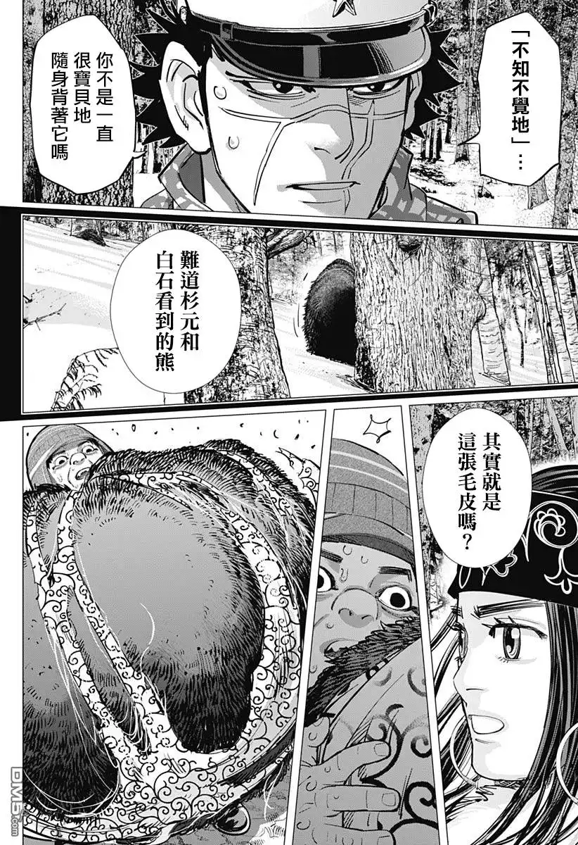《黄金神威》第220话 毛皮 第13页
