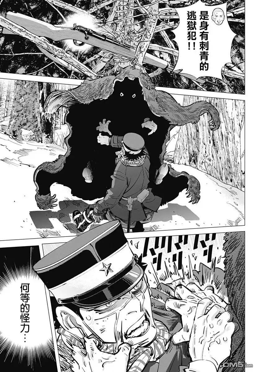 《黄金神威》第221话 熊男 第9页