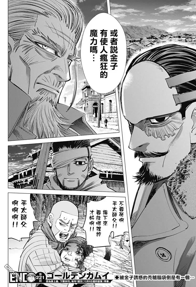 《黄金神威》第221话 熊男 第18页