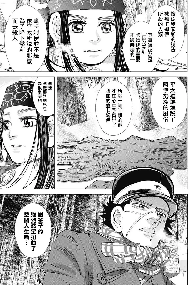 《黄金神威》第221话 熊男 第17页