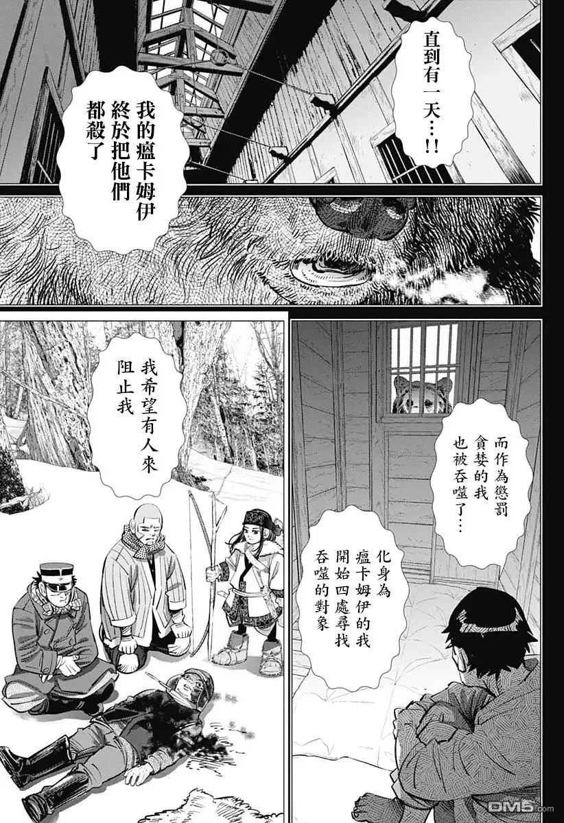 《黄金神威》第221话 熊男 第15页