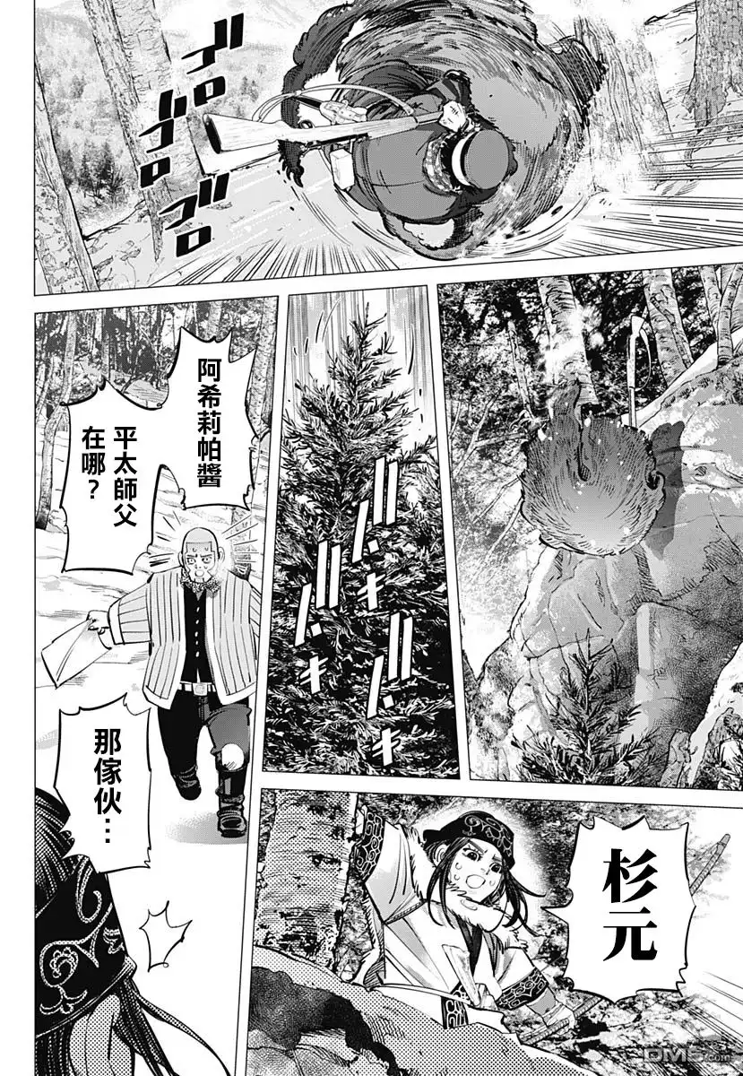 《黄金神威》第221话 熊男 第8页