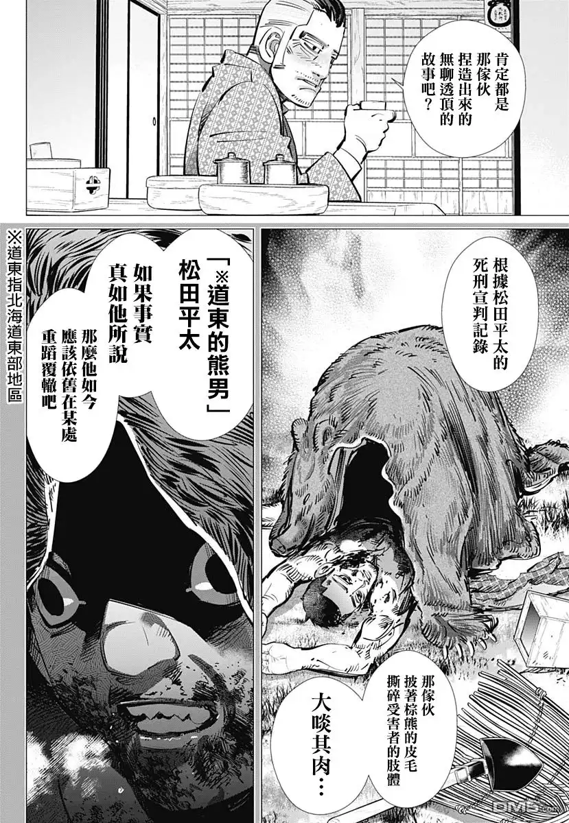 《黄金神威》第221话 熊男 第6页
