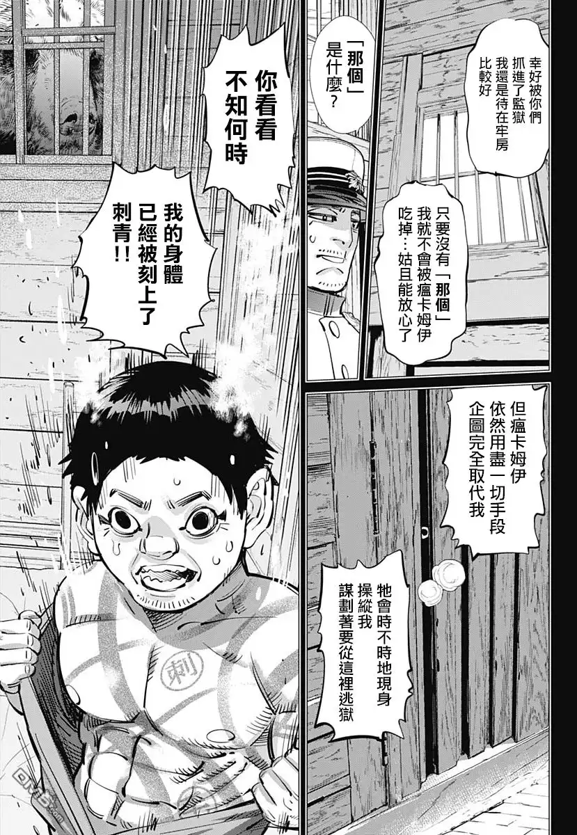《黄金神威》第221话 熊男 第5页