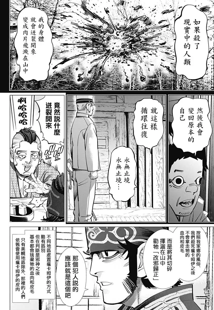 《黄金神威》第221话 熊男 第4页
