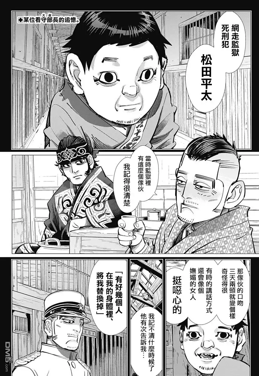 《黄金神威》第221话 熊男 第2页