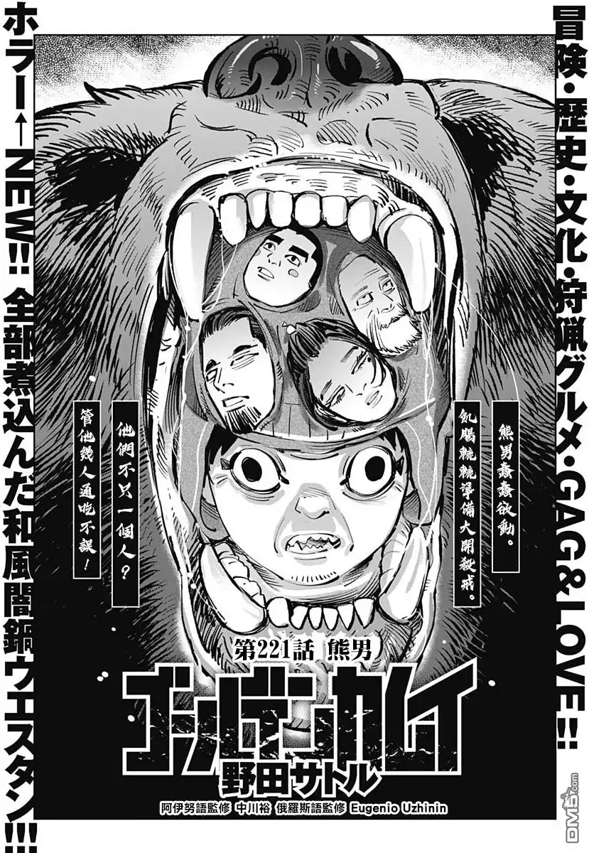《黄金神威》第221话 熊男 第1页