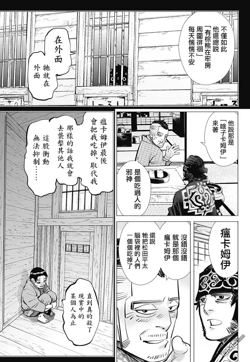 《黄金神威》第221话 熊男 第3页