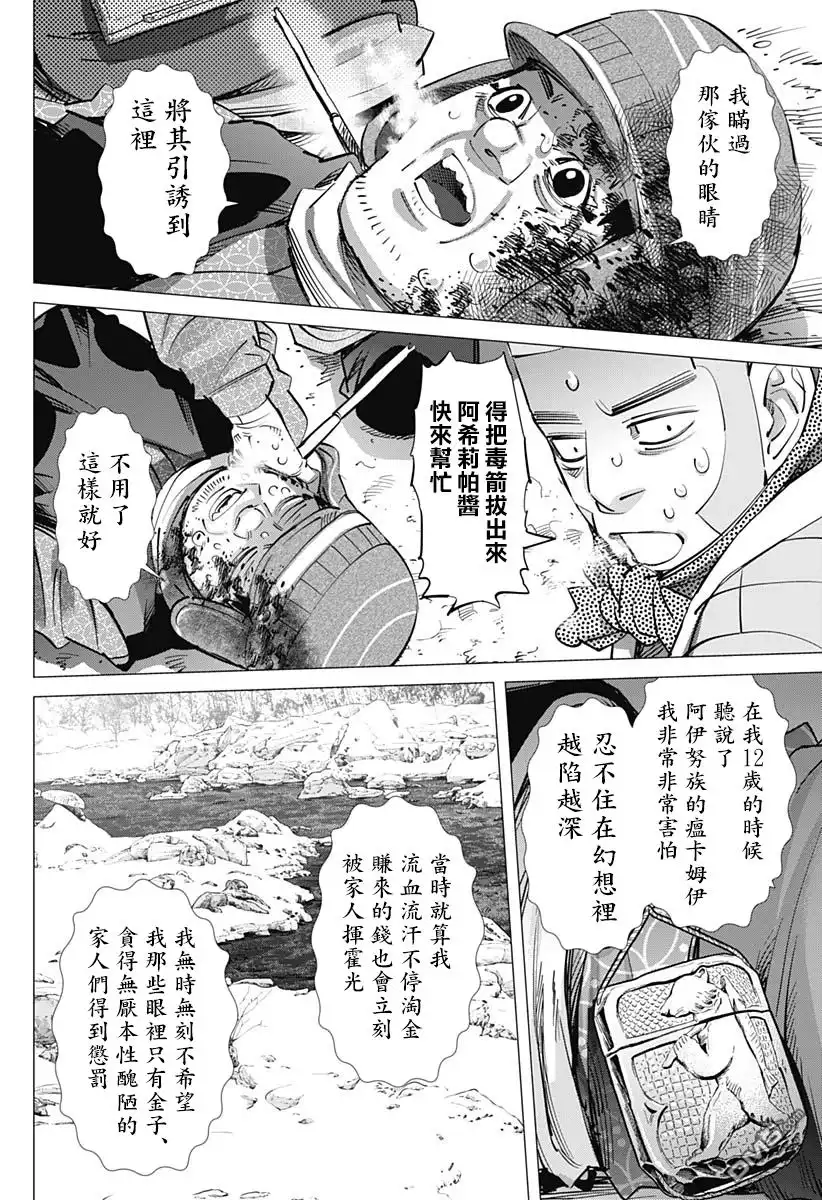 《黄金神威》第221话 熊男 第14页