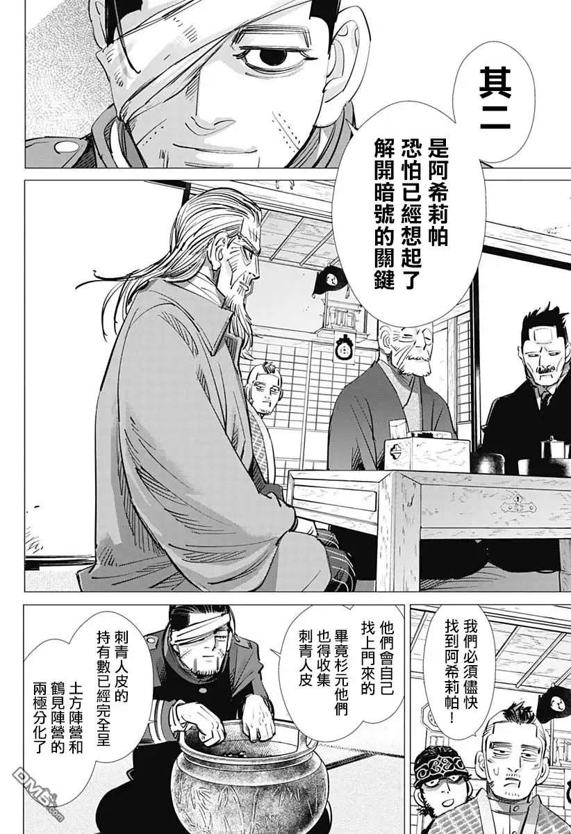 《黄金神威》第222话 刺青人皮 第16页