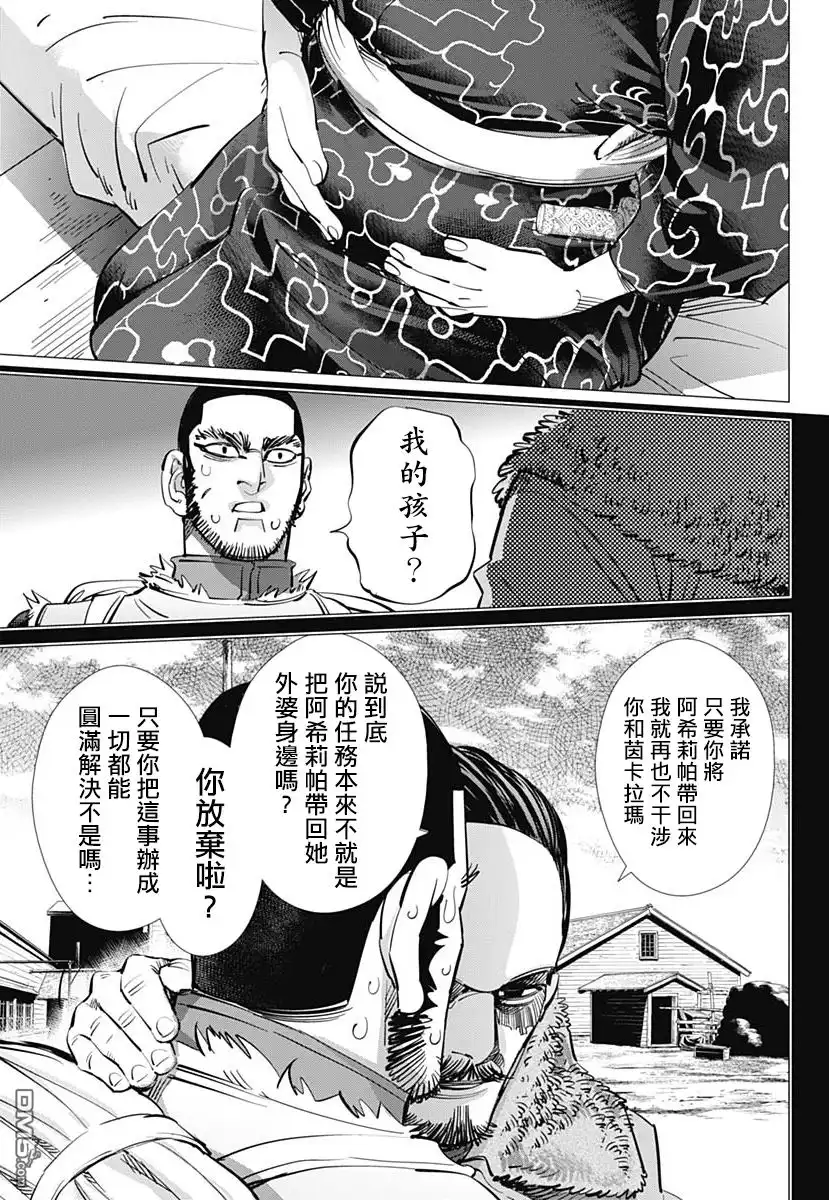 《黄金神威》第222话 刺青人皮 第7页