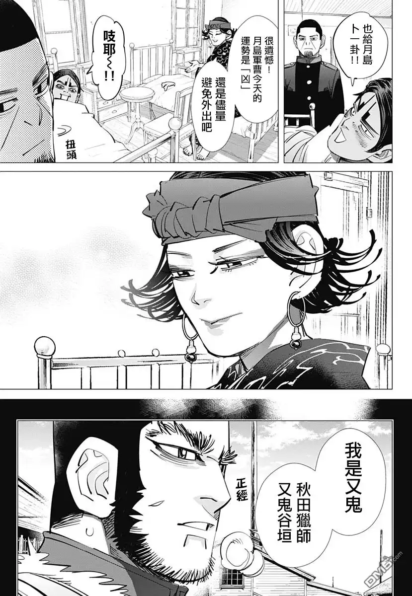 《黄金神威》第222话 刺青人皮 第3页