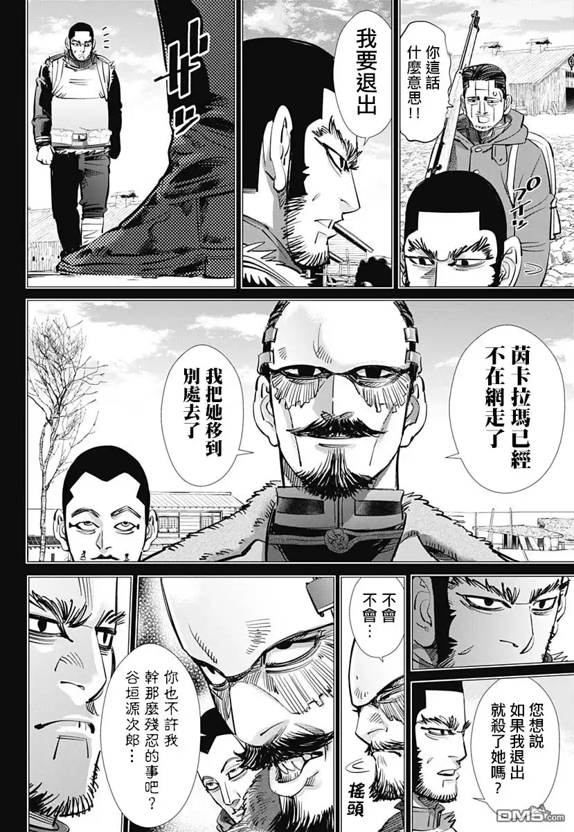 《黄金神威》第222话 刺青人皮 第4页
