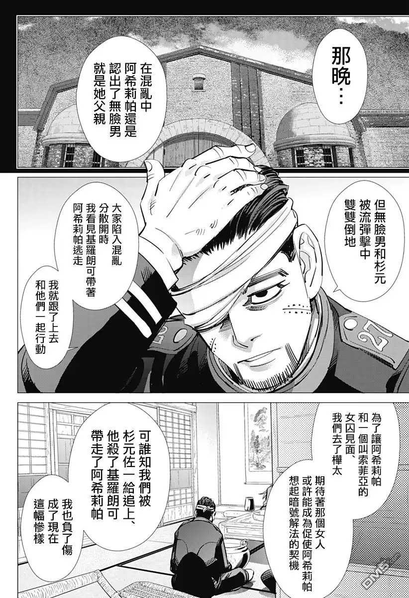 《黄金神威》第222话 刺青人皮 第14页